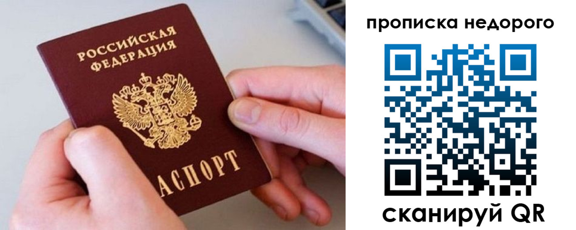 временная прописка в Пласте