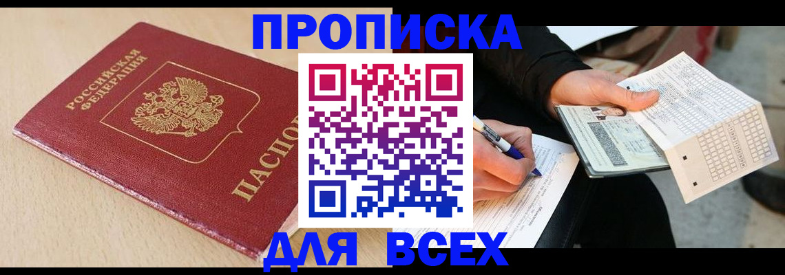 где прописаться в Пласте
