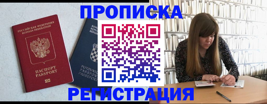прописка законно в Пласте