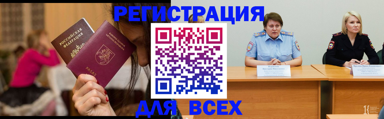прописка 2025 в Пласте